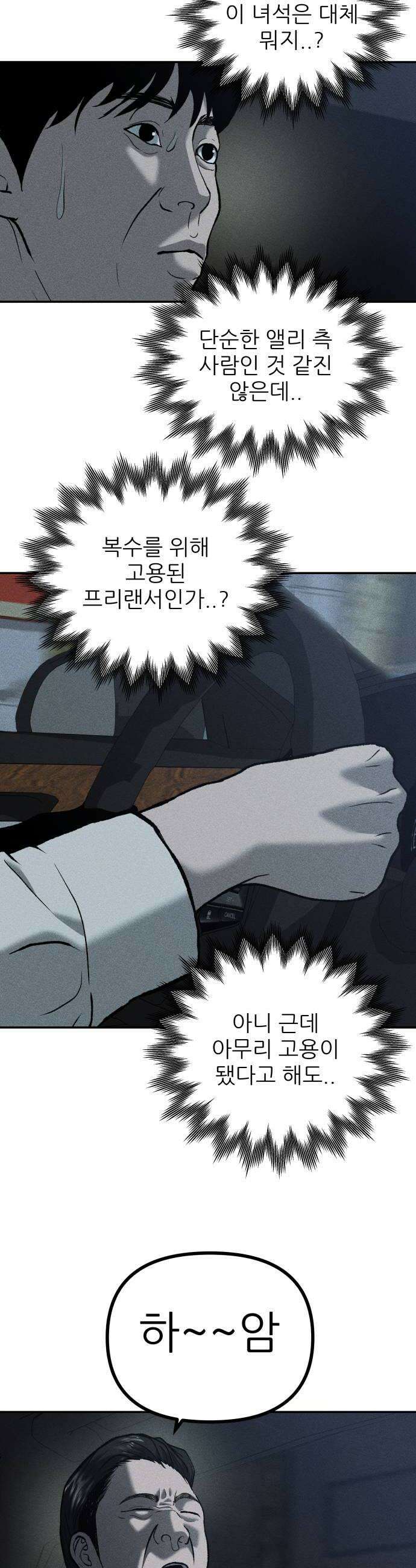 첩보원 악어새 16화 22