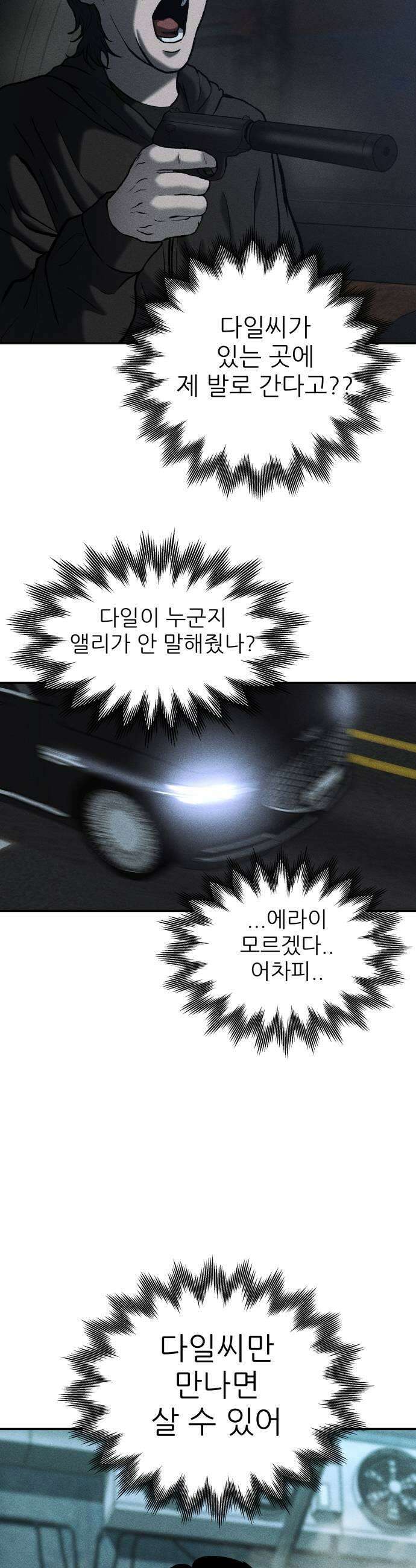 첩보원 악어새 16화 23