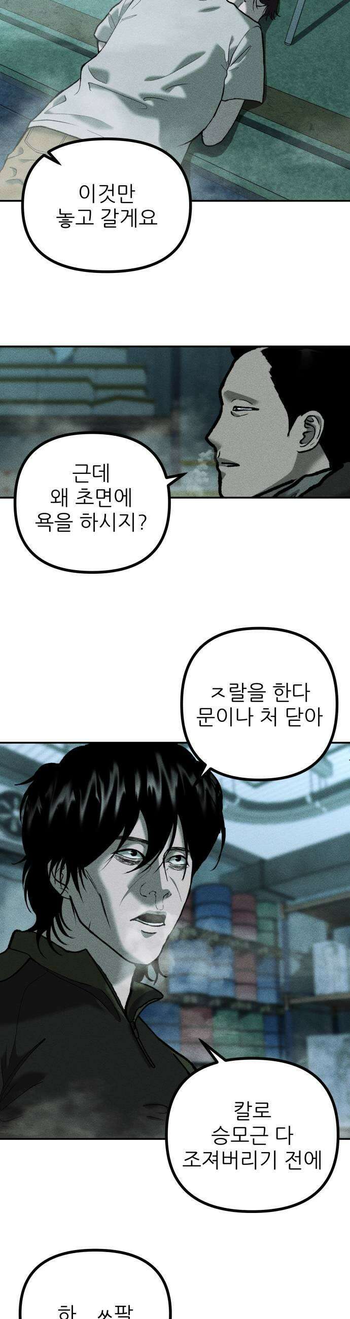 첩보원 악어새 16화 25