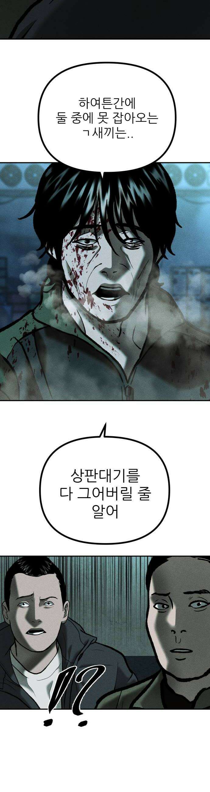 첩보원 악어새 16화 34