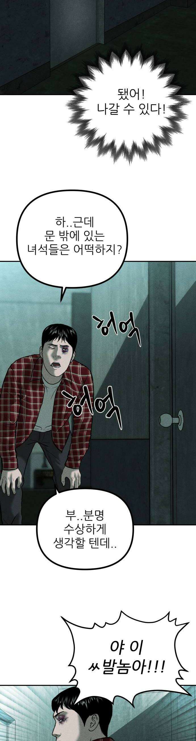 첩보원 악어새 16화 36