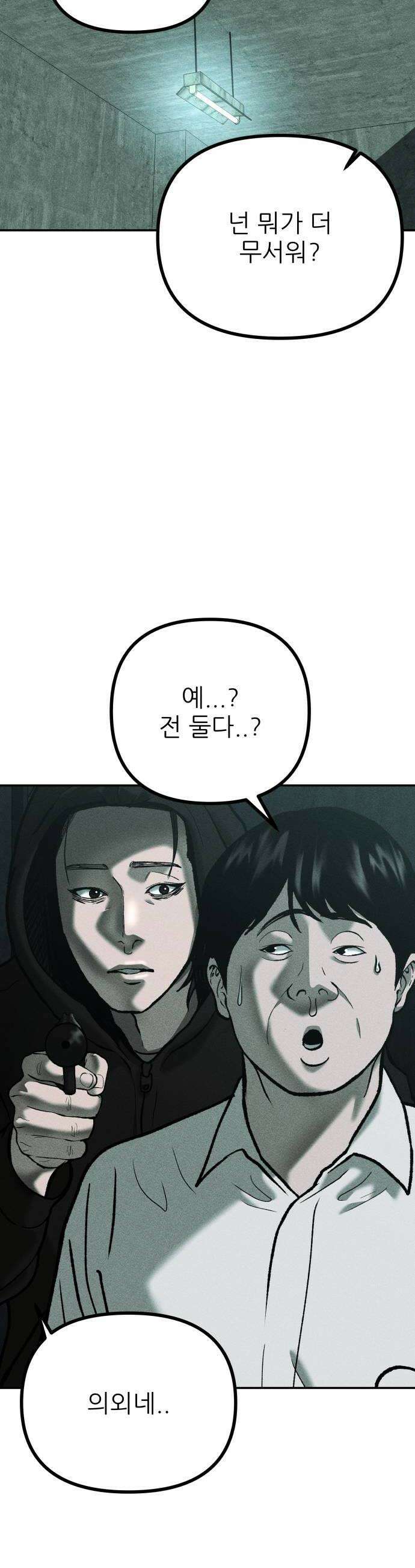 첩보원 악어새 16화 46