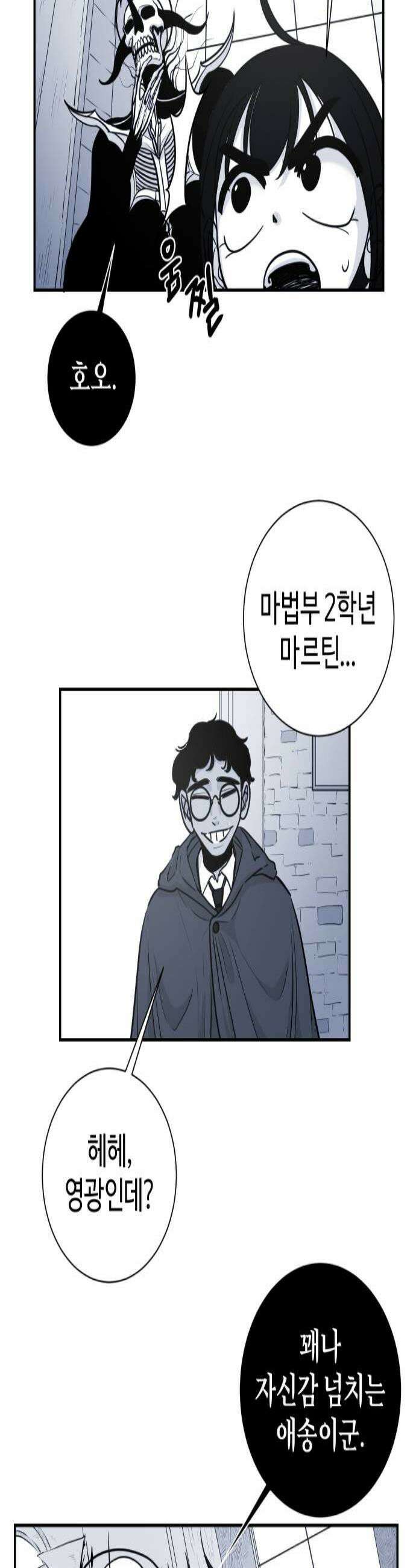 마왕의 빛나는 별 13화 2