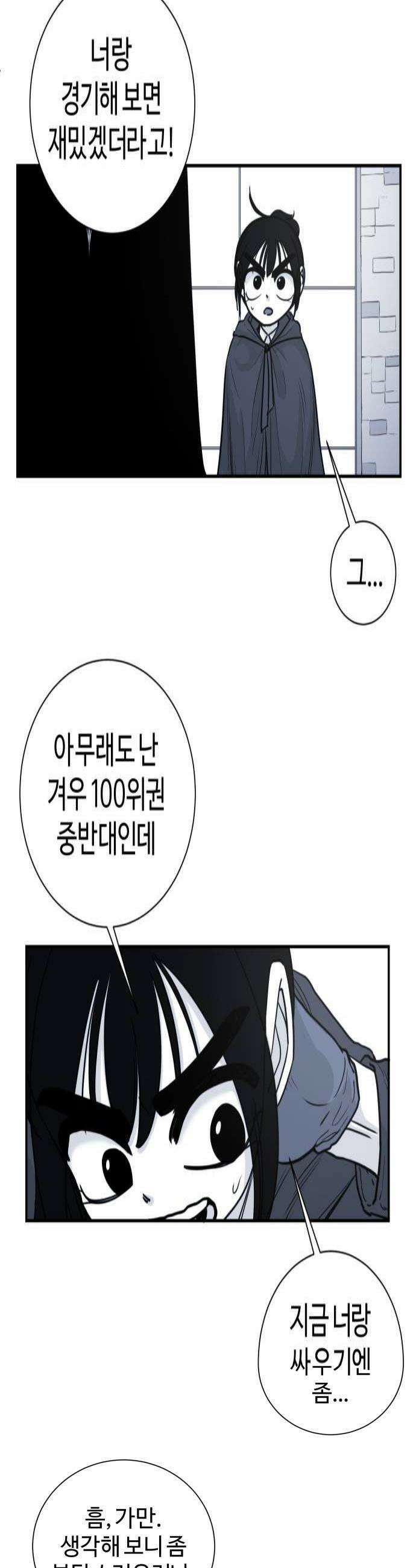 마왕의 빛나는 별 13화 4