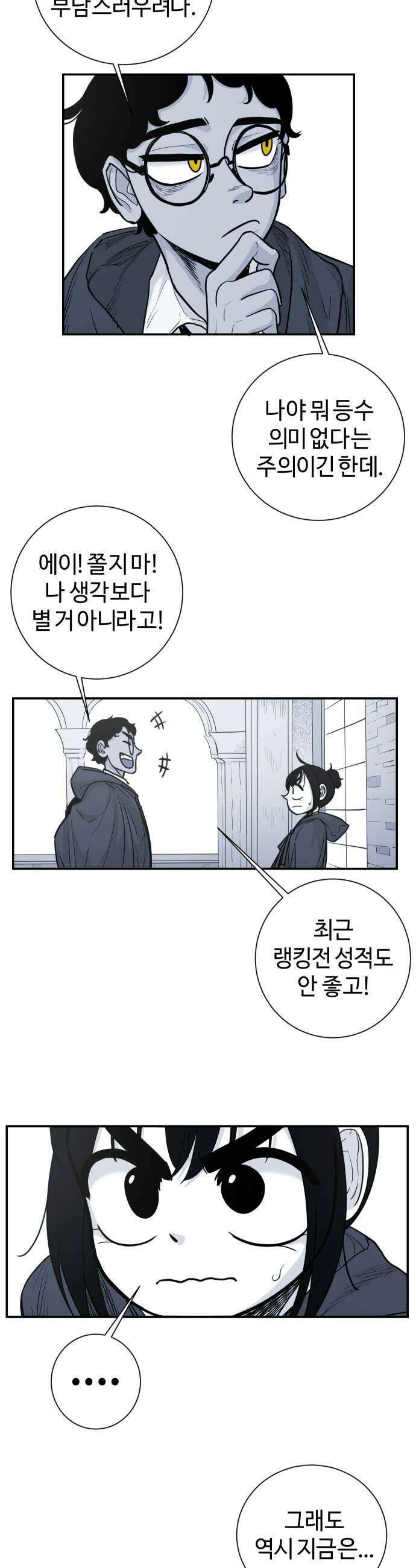 마왕의 빛나는 별 13화 5