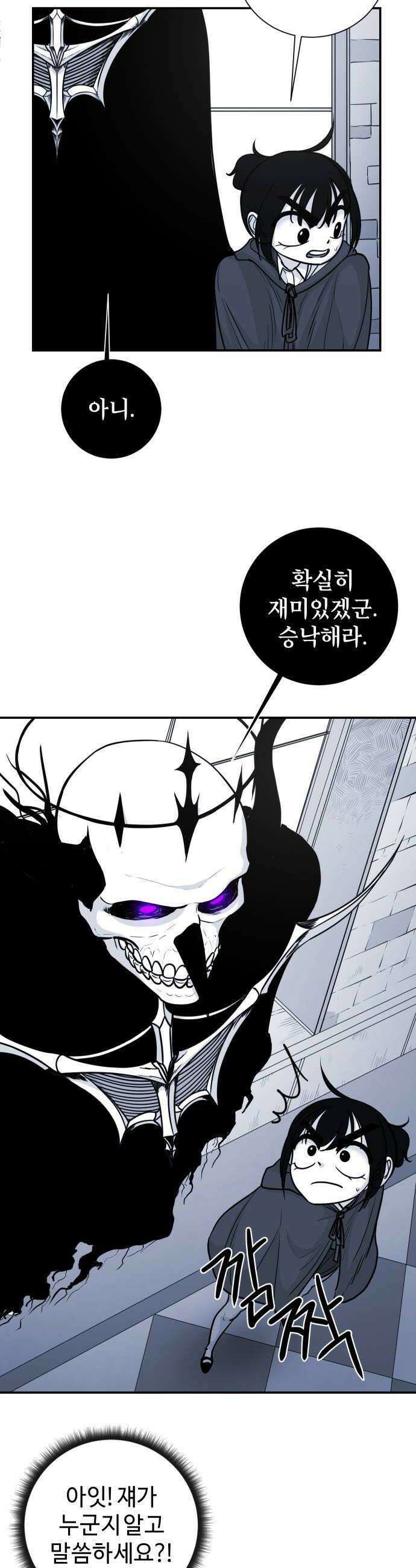 마왕의 빛나는 별 13화 6