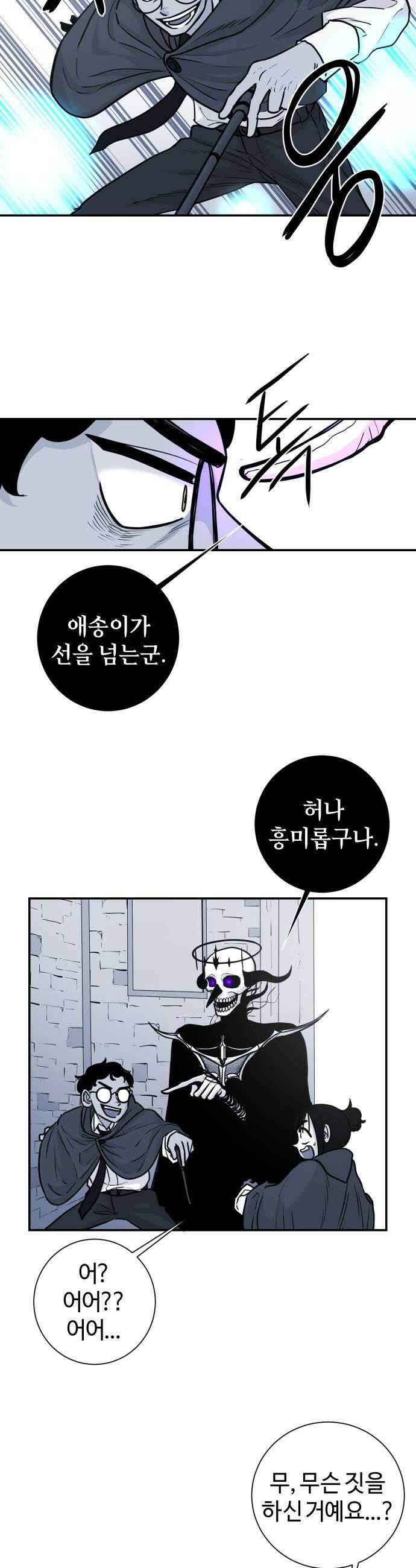 마왕의 빛나는 별 13화 8