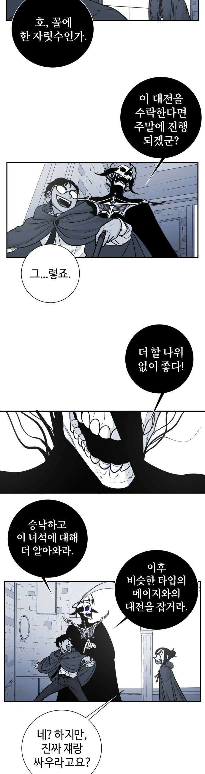 마왕의 빛나는 별 13화 10