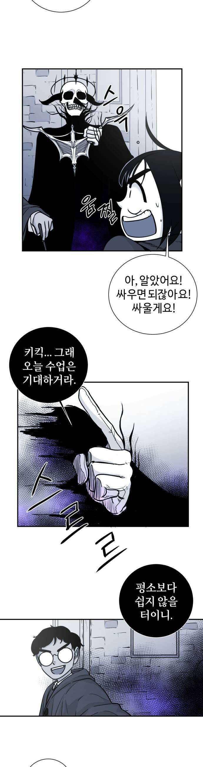 마왕의 빛나는 별 13화 11