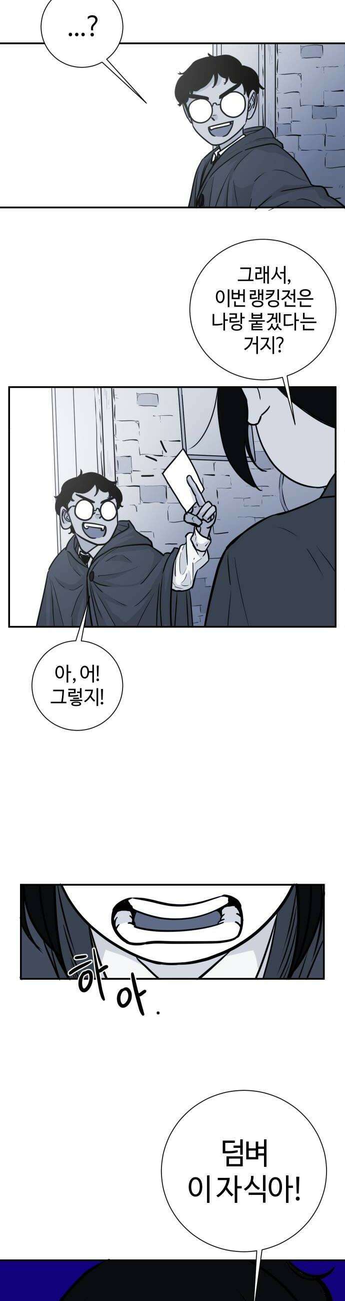 마왕의 빛나는 별 13화 12