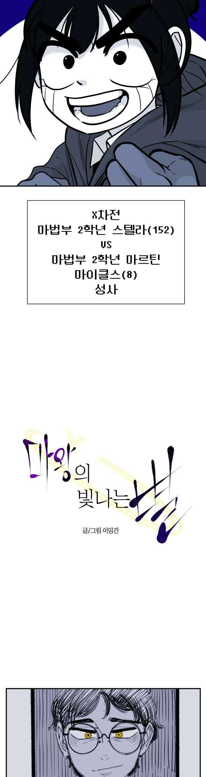 마왕의 빛나는 별 13화 13