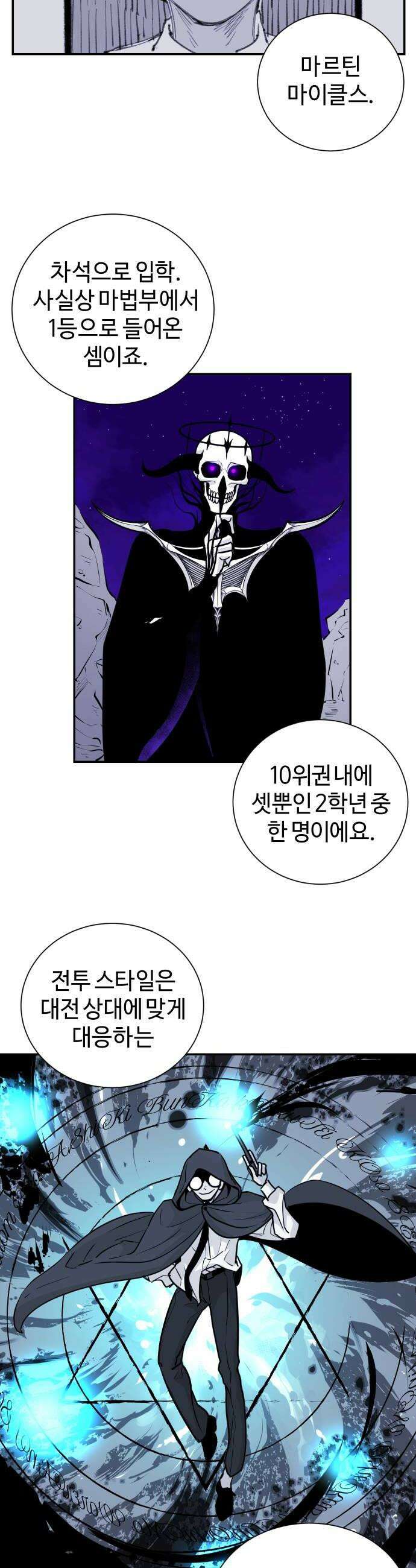 마왕의 빛나는 별 13화 14