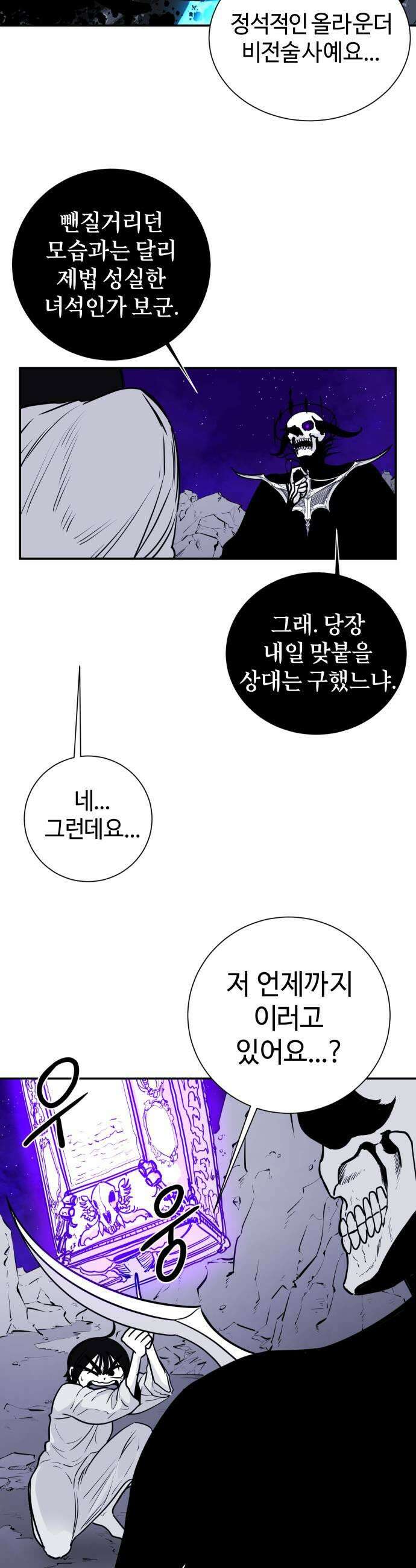 마왕의 빛나는 별 13화 15