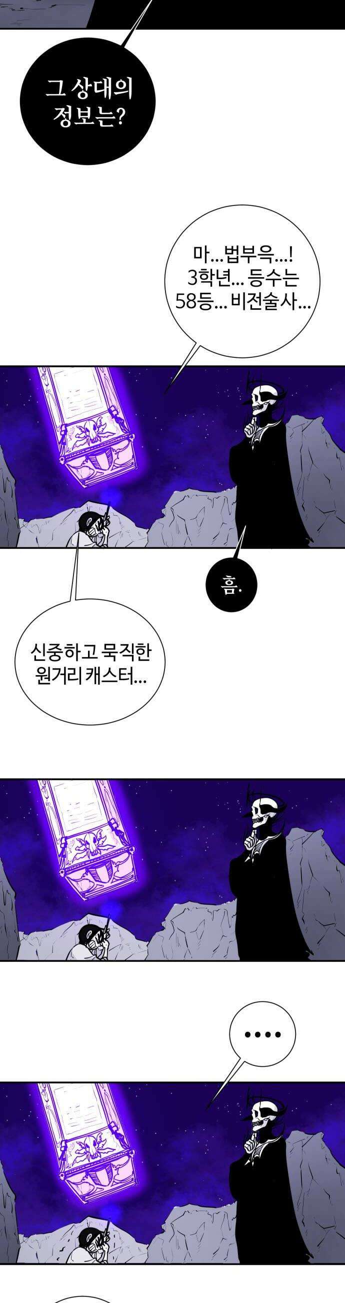 마왕의 빛나는 별 13화 16
