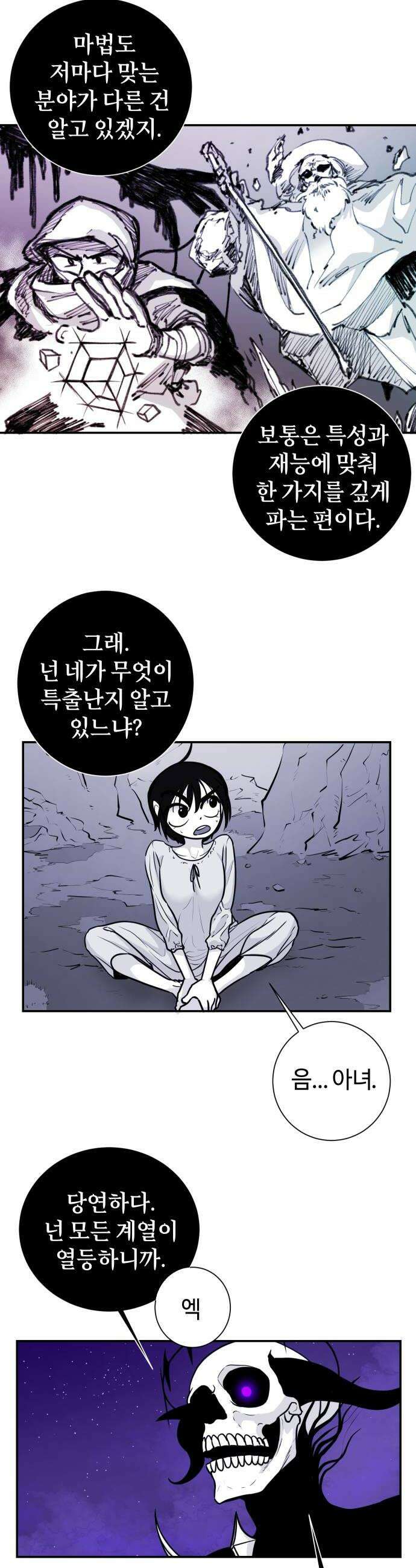 마왕의 빛나는 별 13화 18