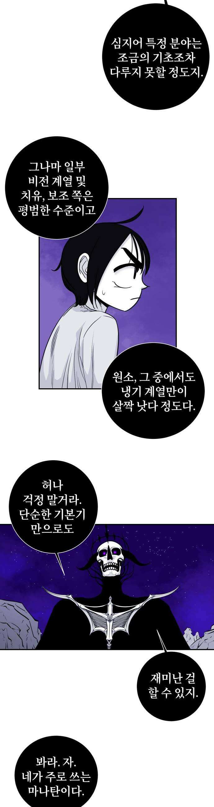 마왕의 빛나는 별 13화 19