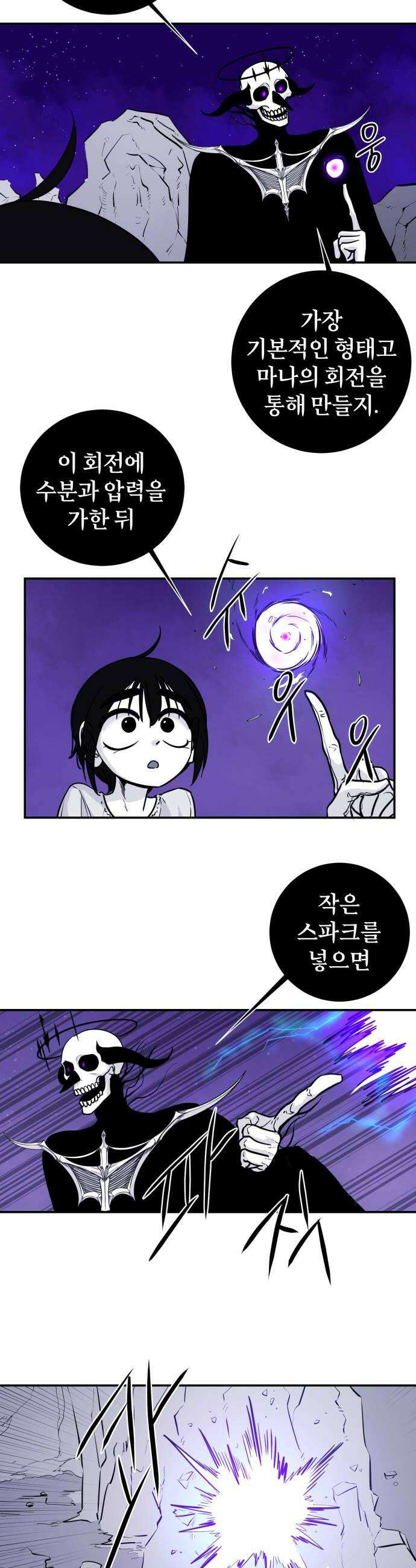 마왕의 빛나는 별 13화 20
