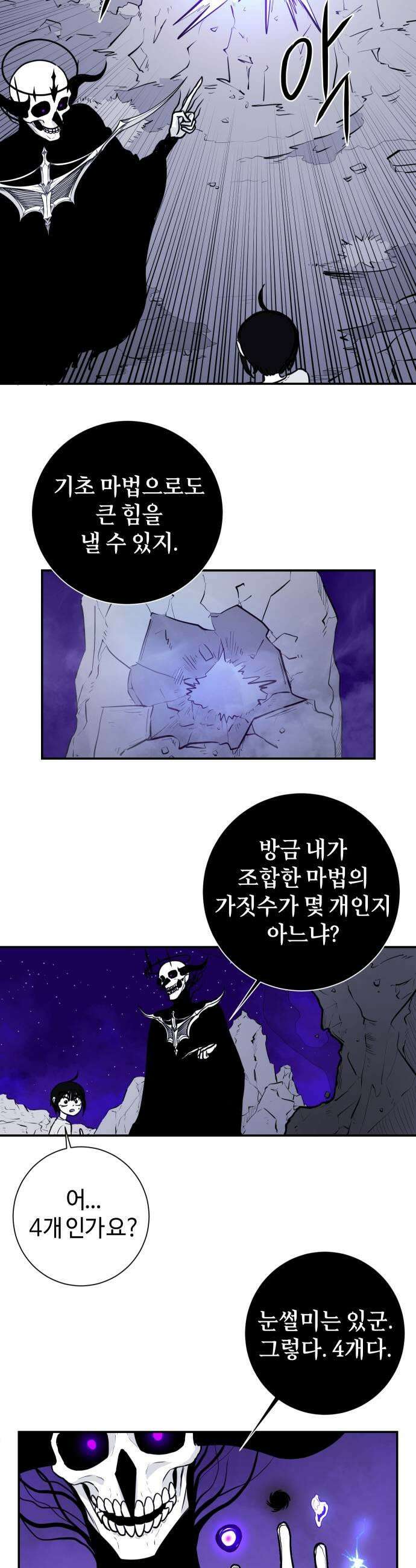 마왕의 빛나는 별 13화 21