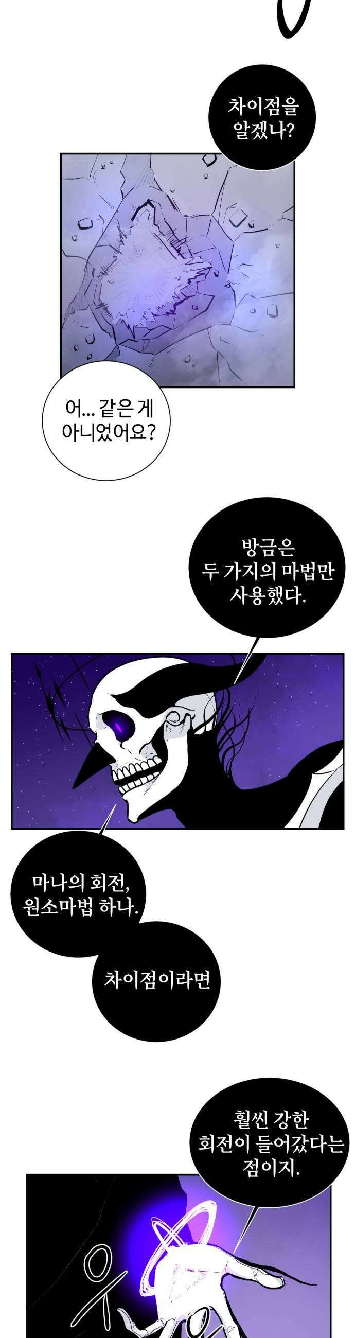 마왕의 빛나는 별 13화 23
