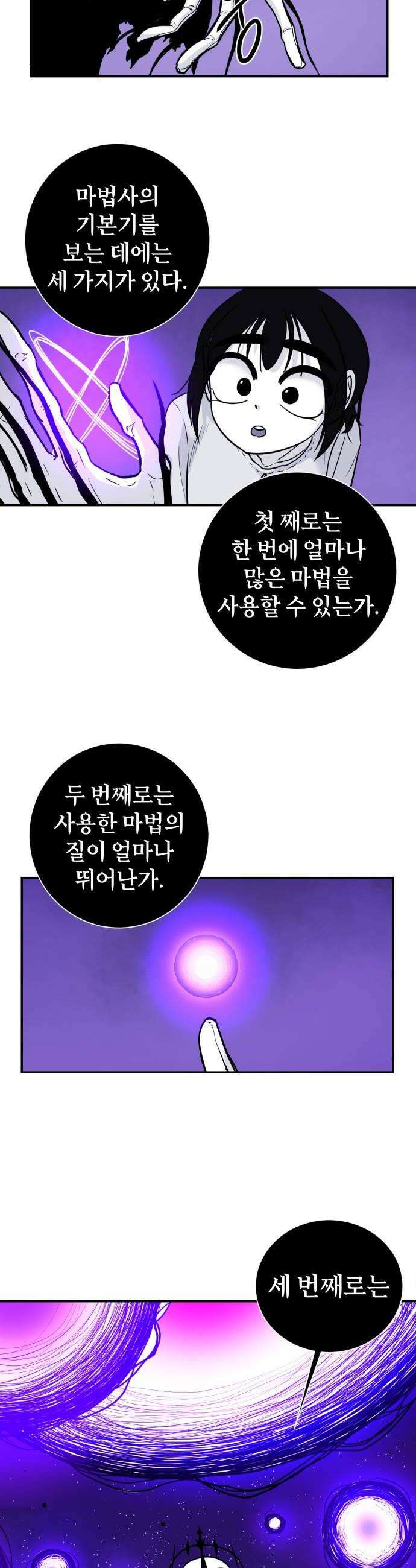 마왕의 빛나는 별 13화 24