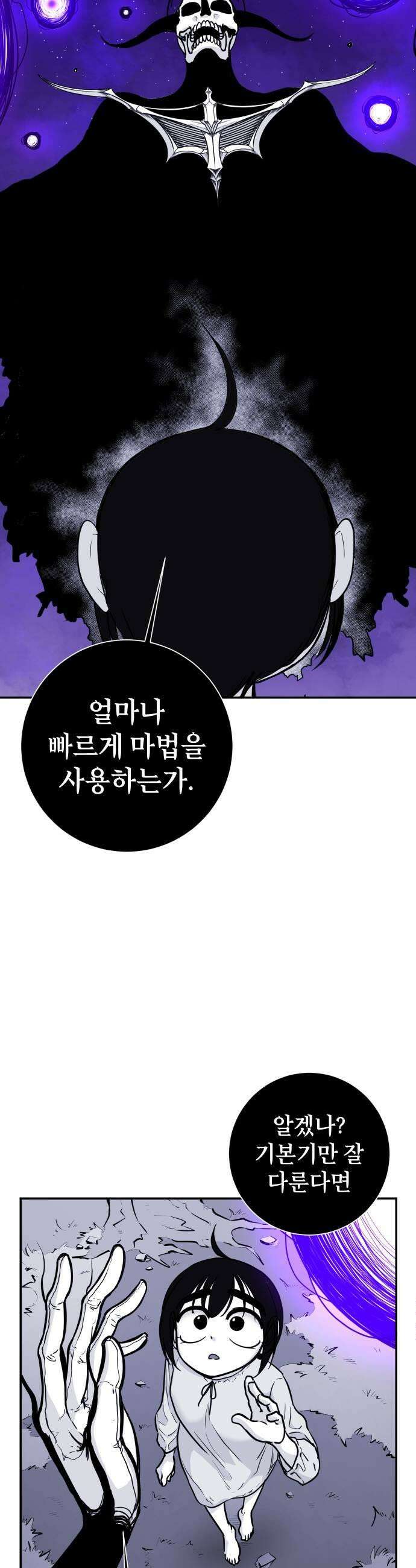 마왕의 빛나는 별 13화 25