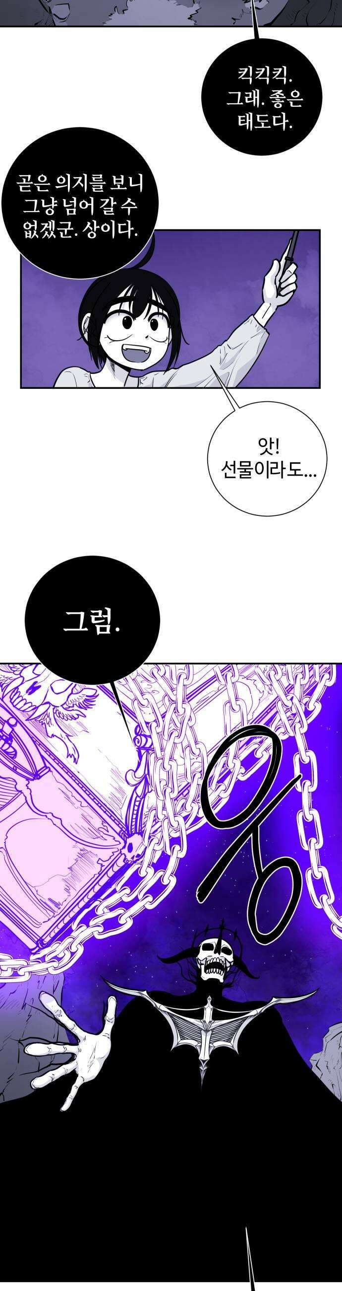 마왕의 빛나는 별 13화 27