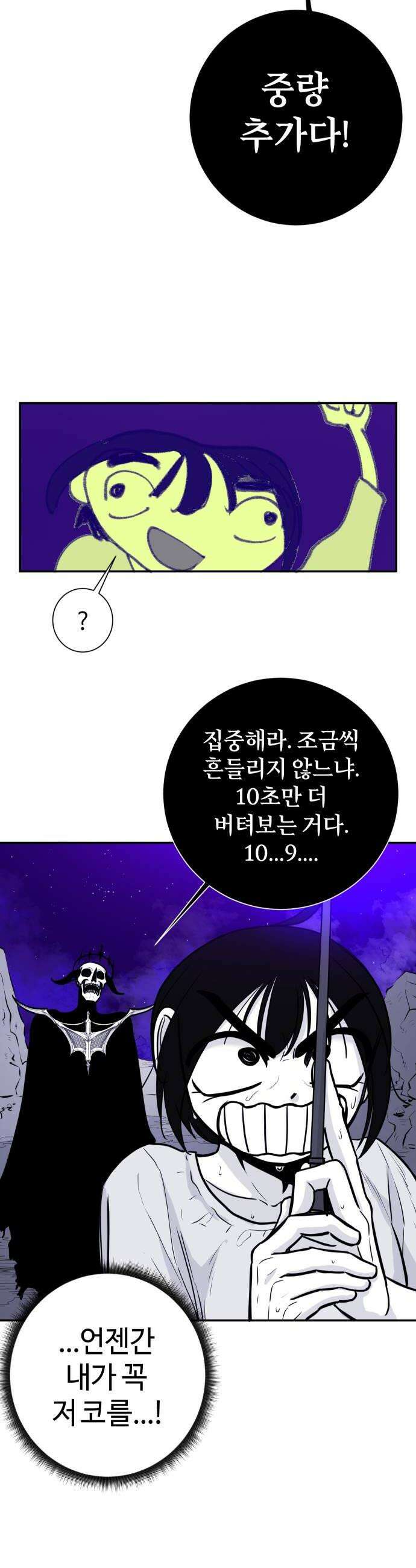 마왕의 빛나는 별 13화 28