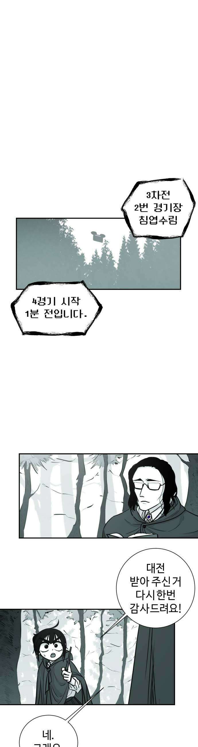 마왕의 빛나는 별 13화 29