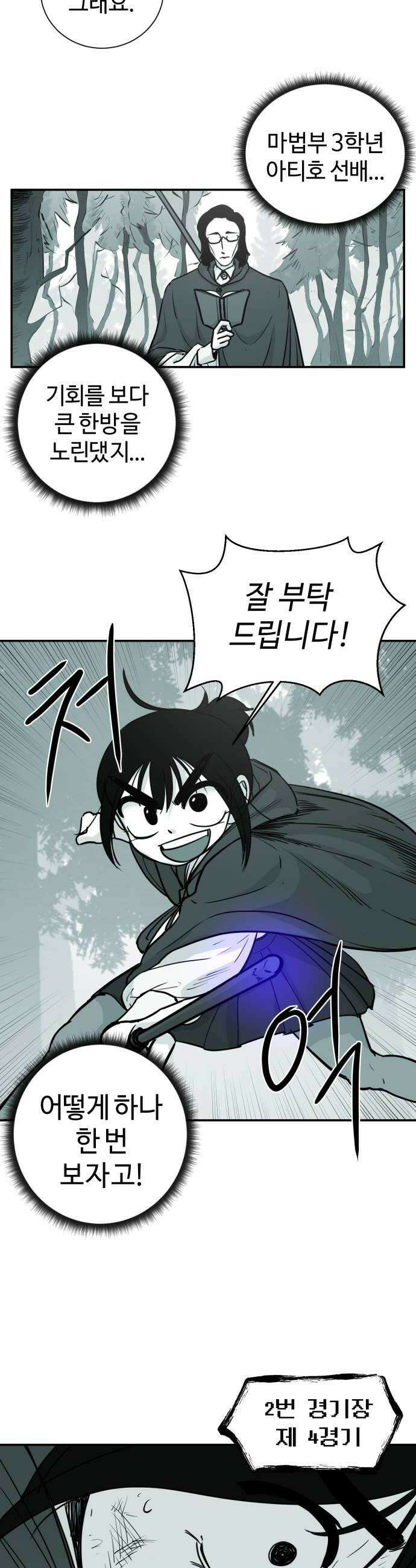 마왕의 빛나는 별 13화 30