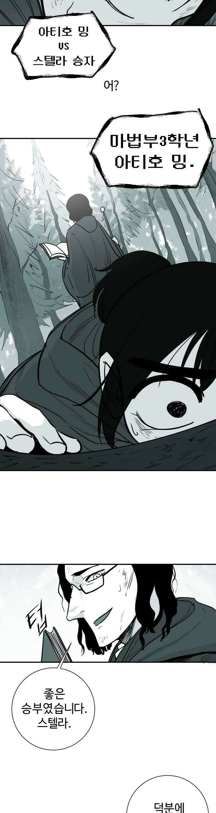 마왕의 빛나는 별 13화 31