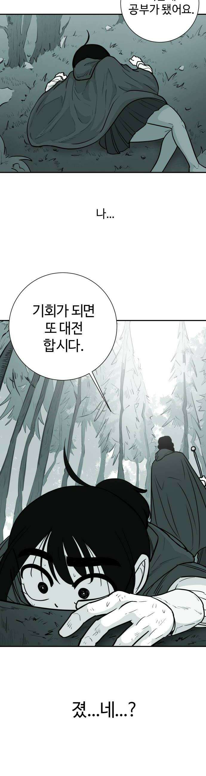 마왕의 빛나는 별 13화 32