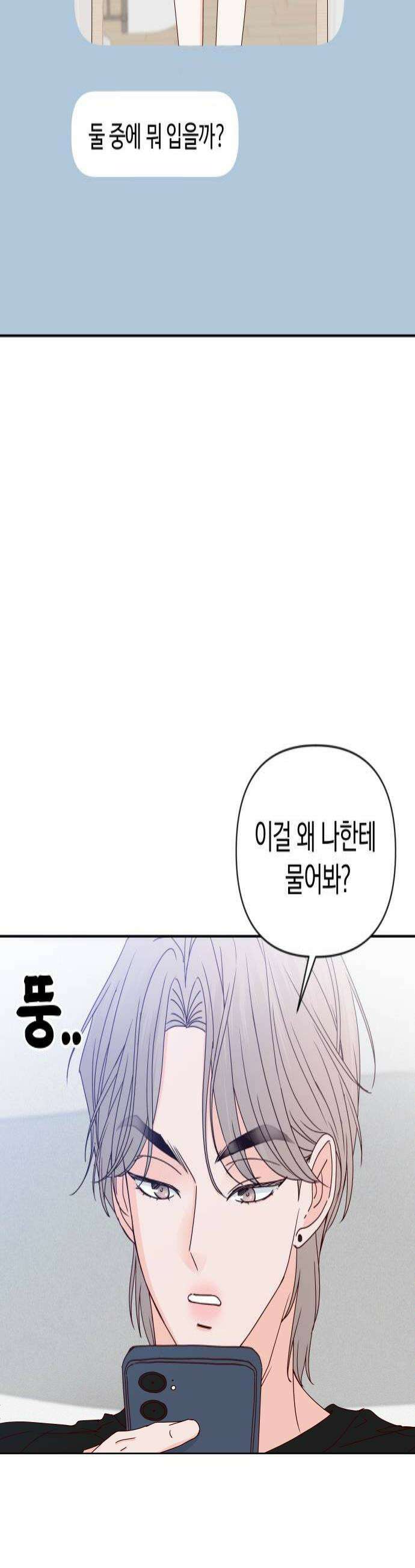 나의 연애 참견자 10화 4