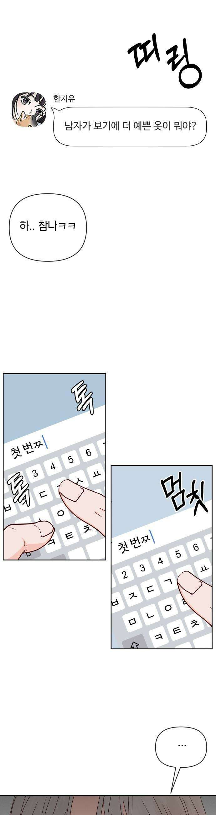 나의 연애 참견자 10화 5