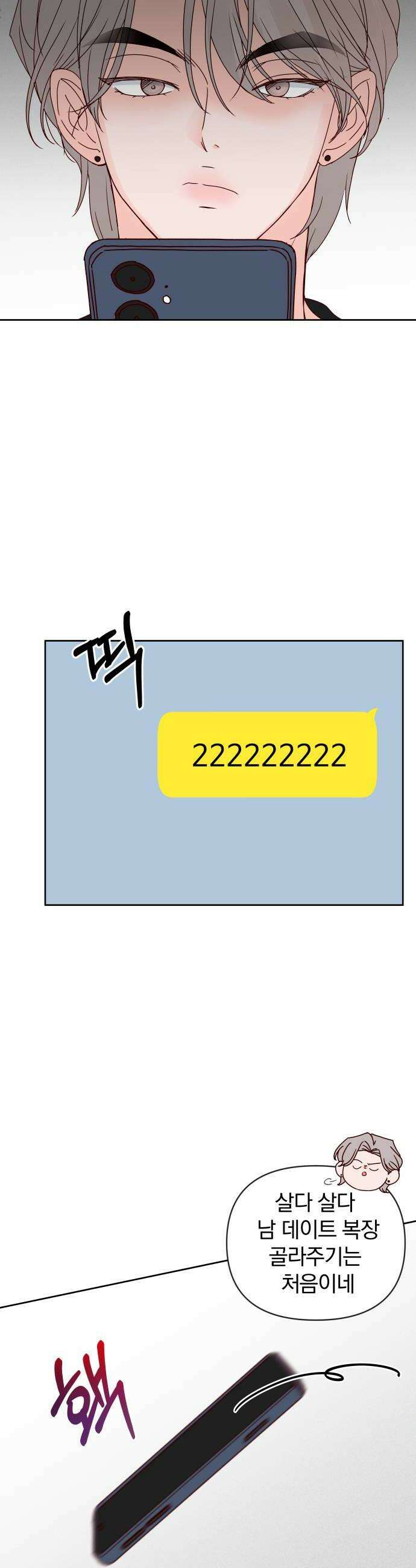 나의 연애 참견자 10화 6