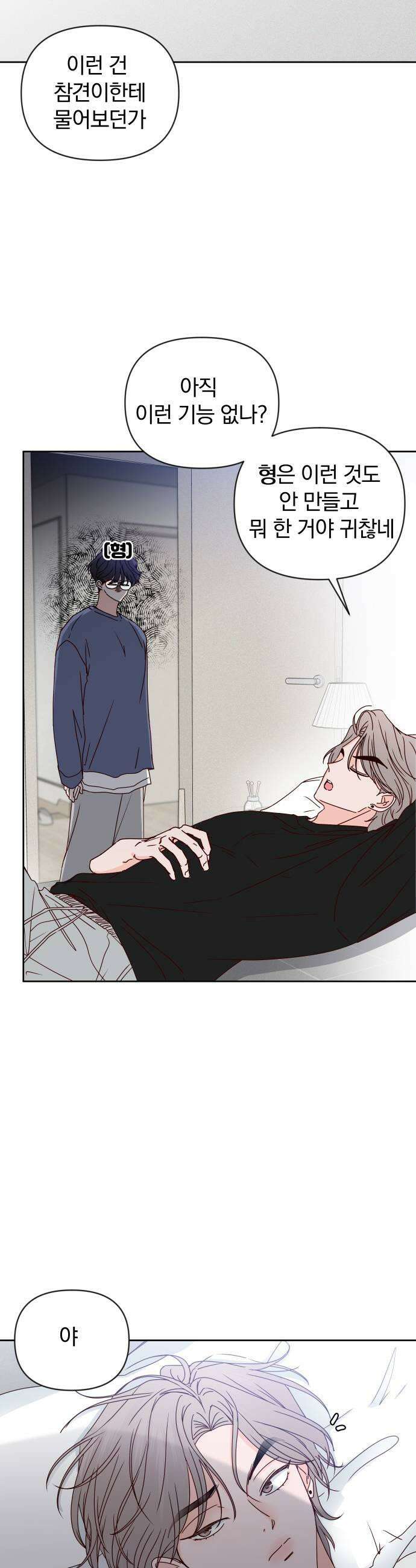 나의 연애 참견자 10화 7