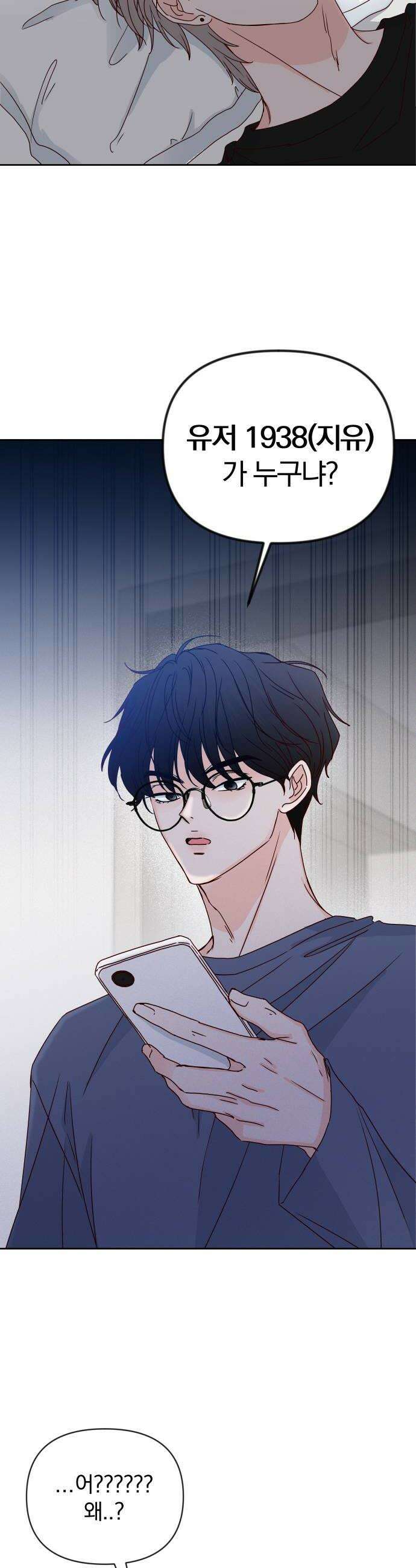 나의 연애 참견자 10화 8