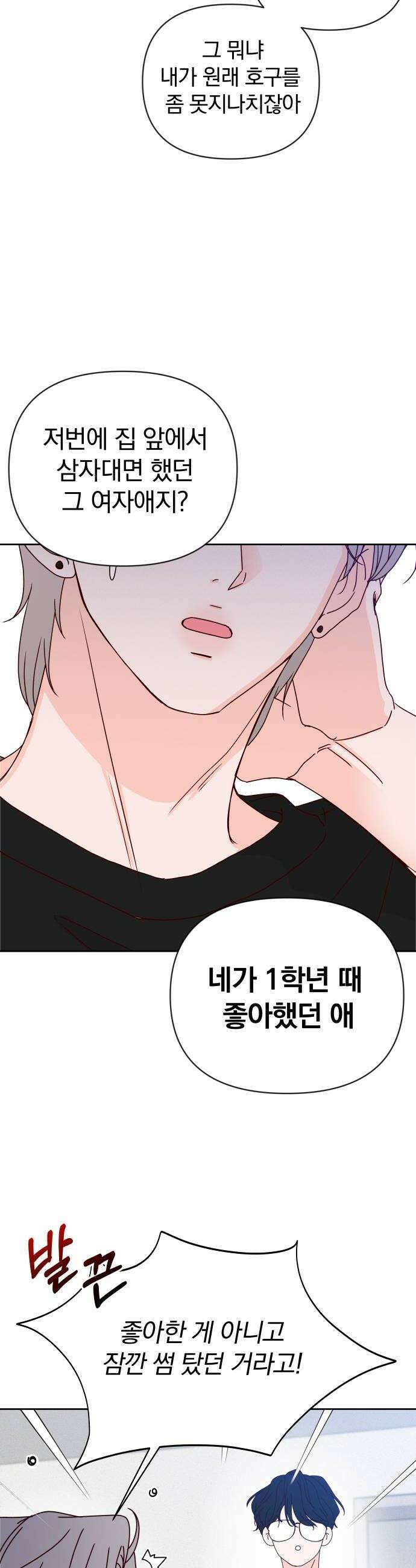 나의 연애 참견자 10화 10