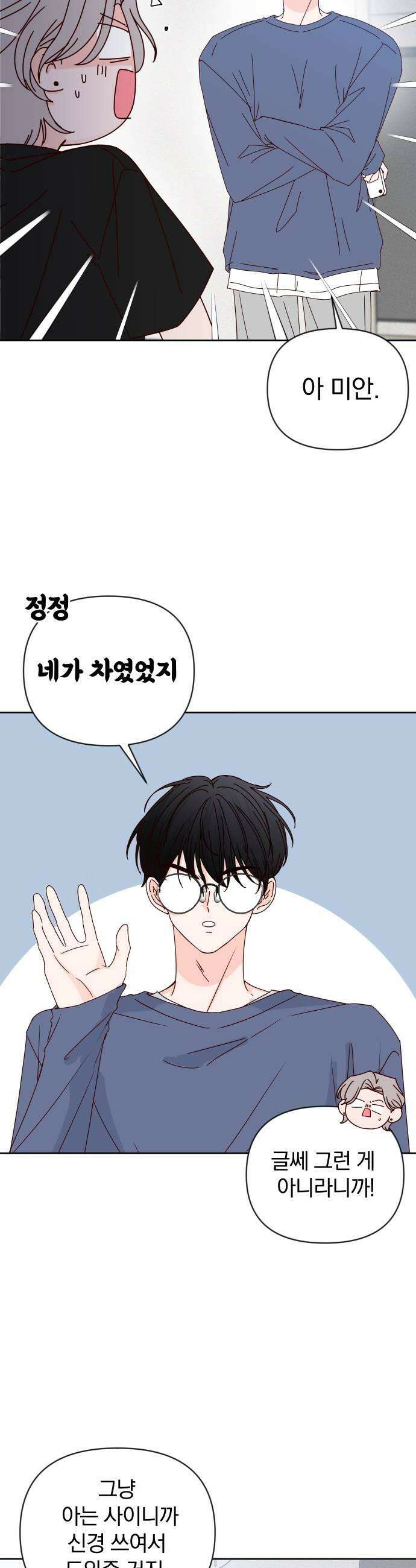 나의 연애 참견자 10화 11