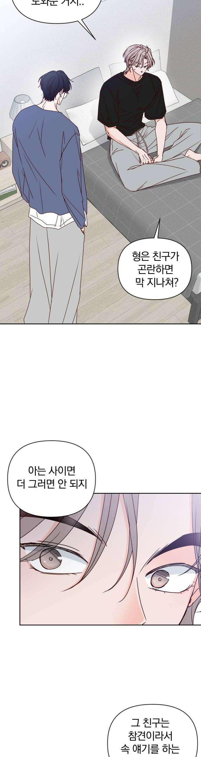 나의 연애 참견자 10화 12
