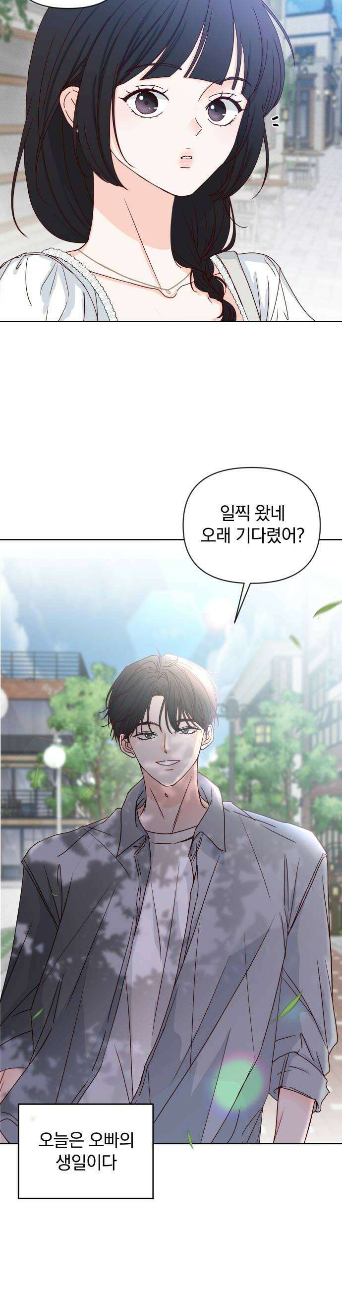 나의 연애 참견자 10화 16