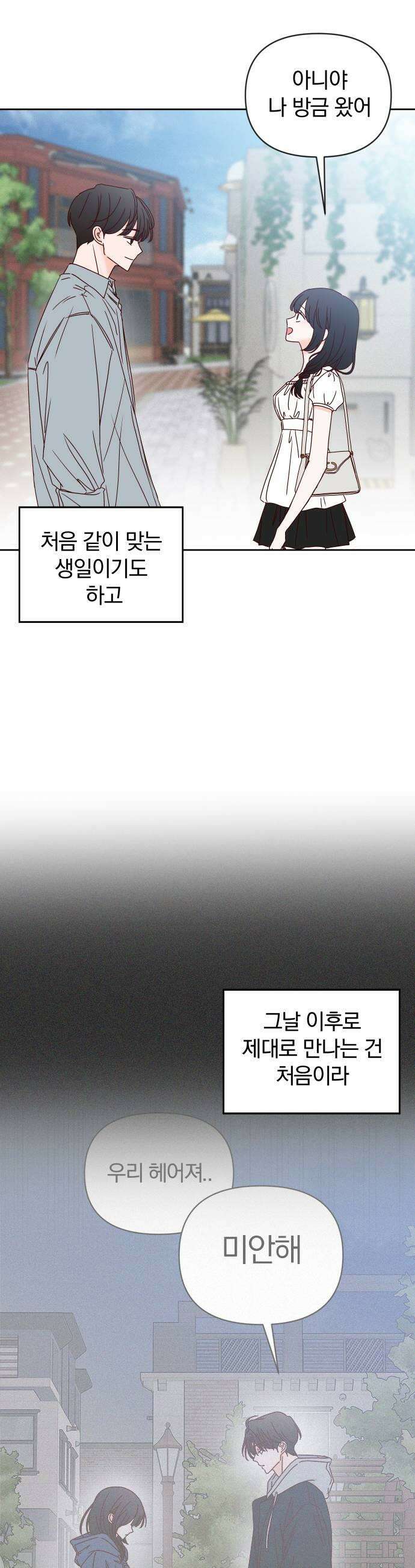 나의 연애 참견자 10화 17