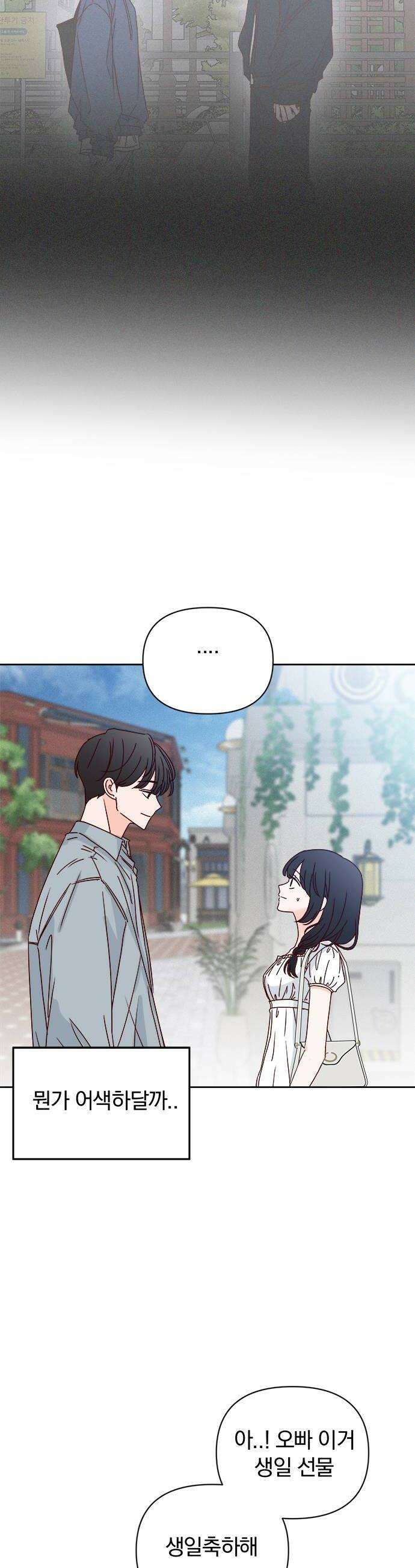 나의 연애 참견자 10화 18