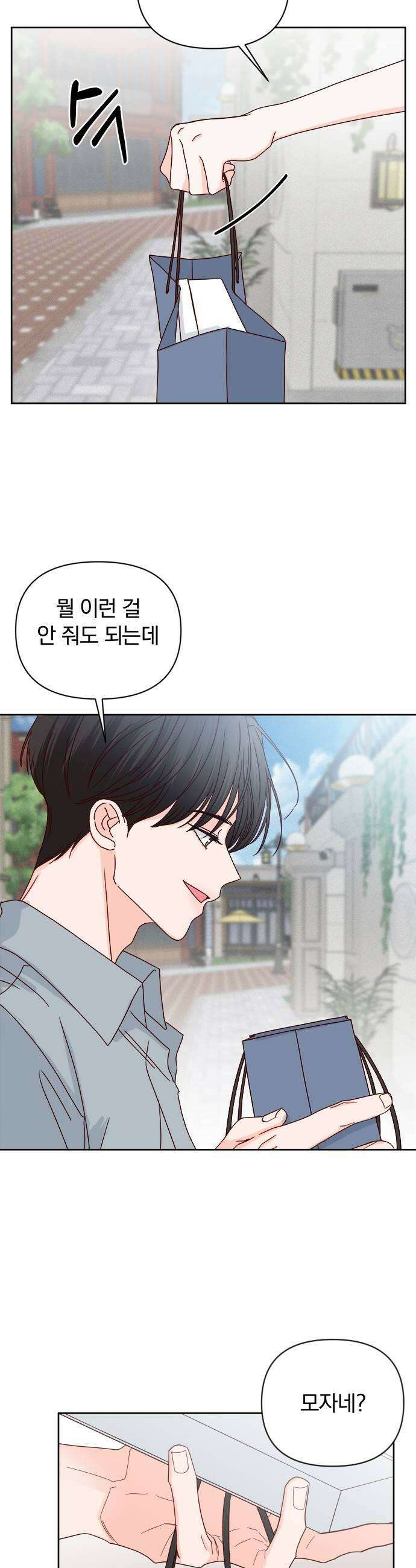 나의 연애 참견자 10화 19