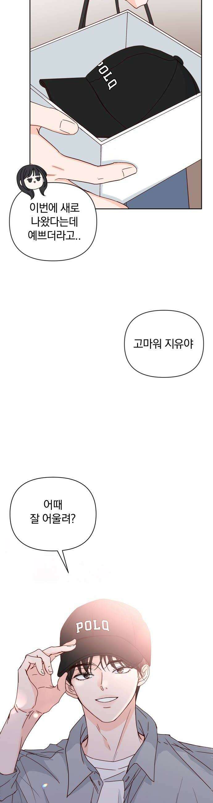 나의 연애 참견자 10화 20