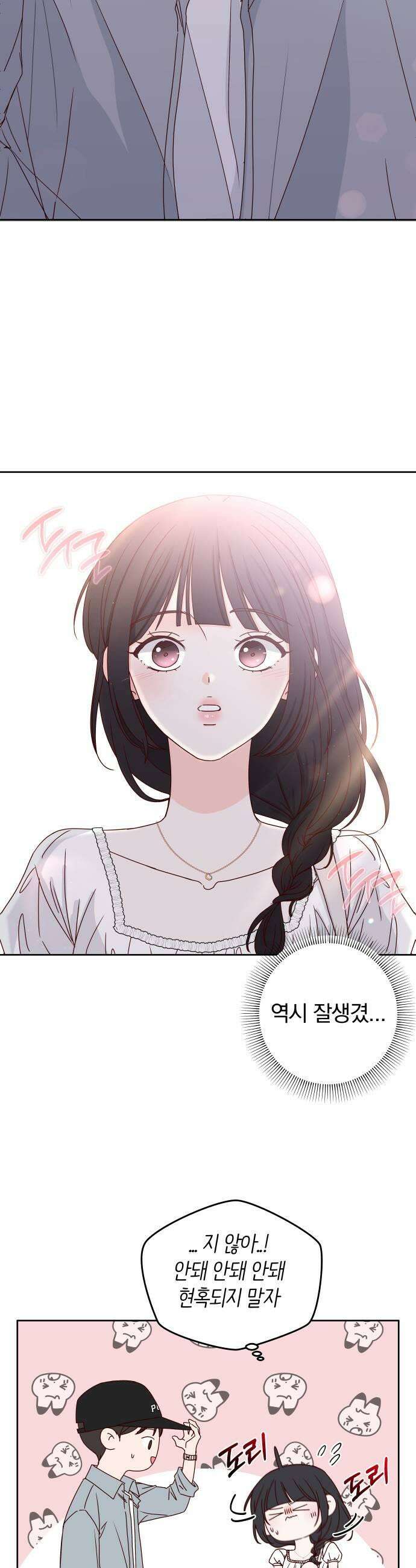 나의 연애 참견자 10화 21
