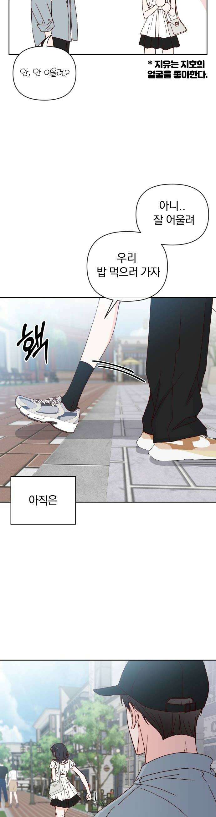나의 연애 참견자 10화 22