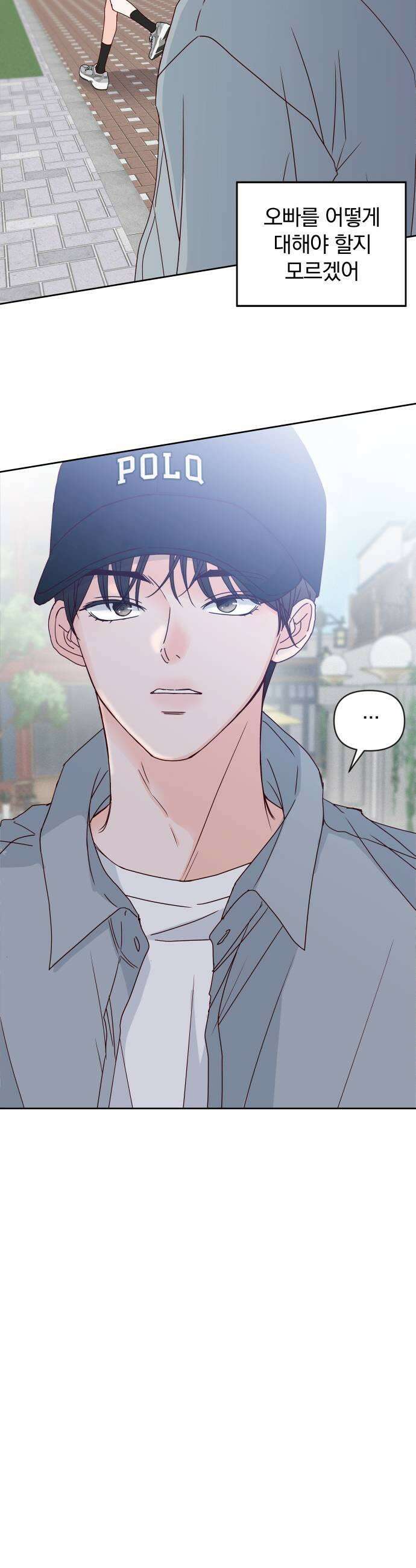 나의 연애 참견자 10화 23