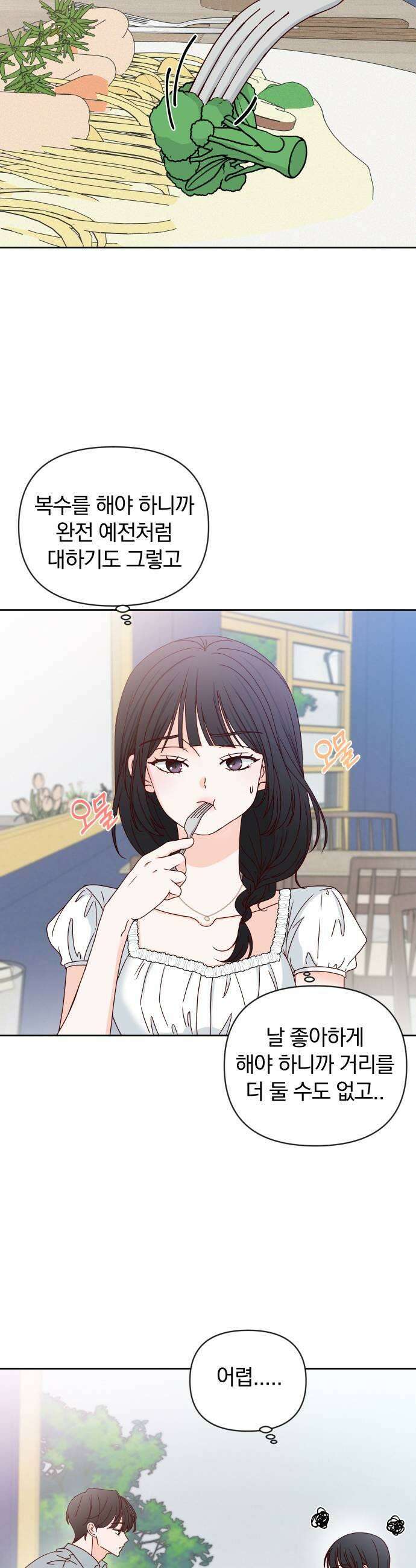 나의 연애 참견자 10화 25