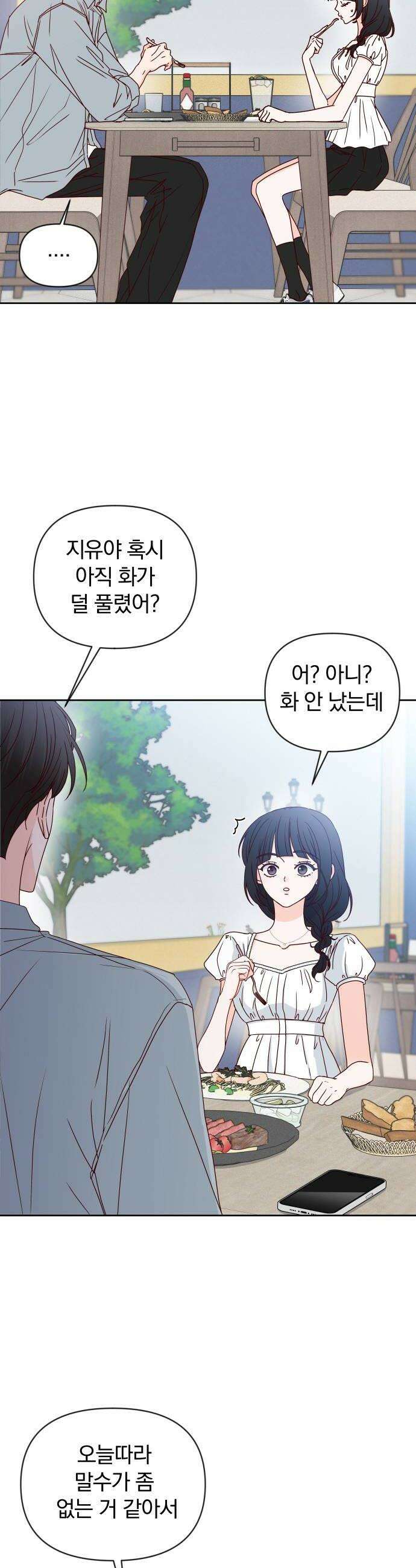 나의 연애 참견자 10화 26
