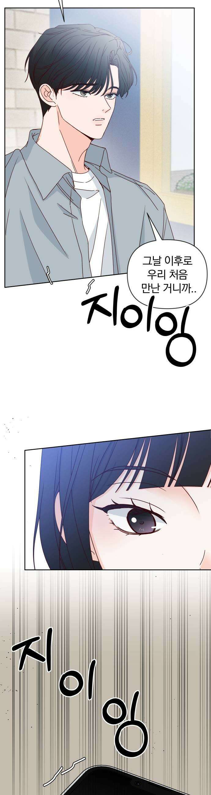 나의 연애 참견자 10화 27